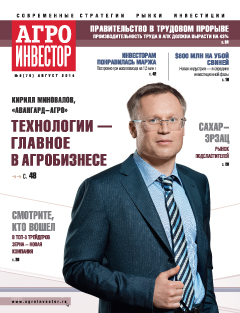 Агроинвестор №8, август 2014