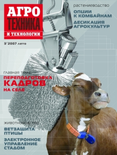 Агротехника и технологии №3, июнь-август 2007