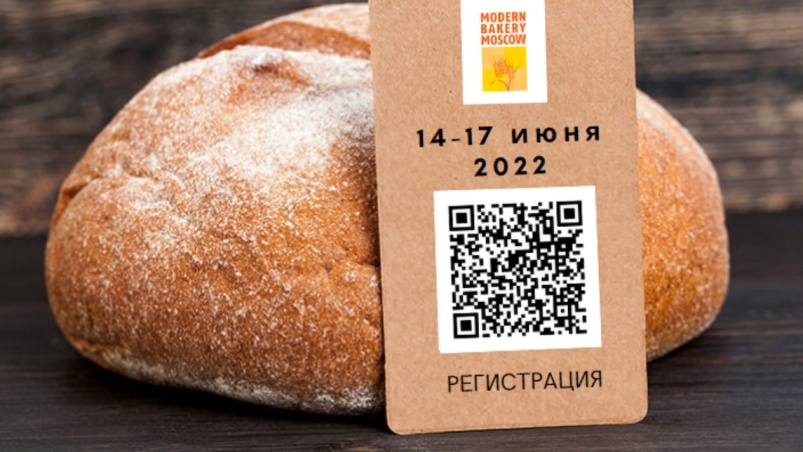 Modern Bakery Moscow открывает двери в мир хлебопечения 14-17 июня