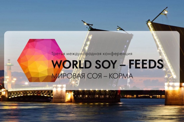 Как снизить затраты на производство комбикорма расскажет компания «Лилиани» на III Международной конференции «Мировая соя — Корма» в Петербурге