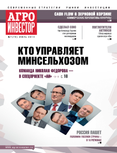 Агроинвестор №7, июль 2014