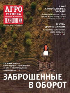 Журнал «Агротехника и технологии»