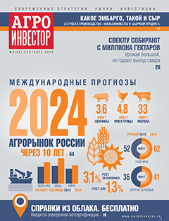 Агроинвестор №9, сентябрь 2015