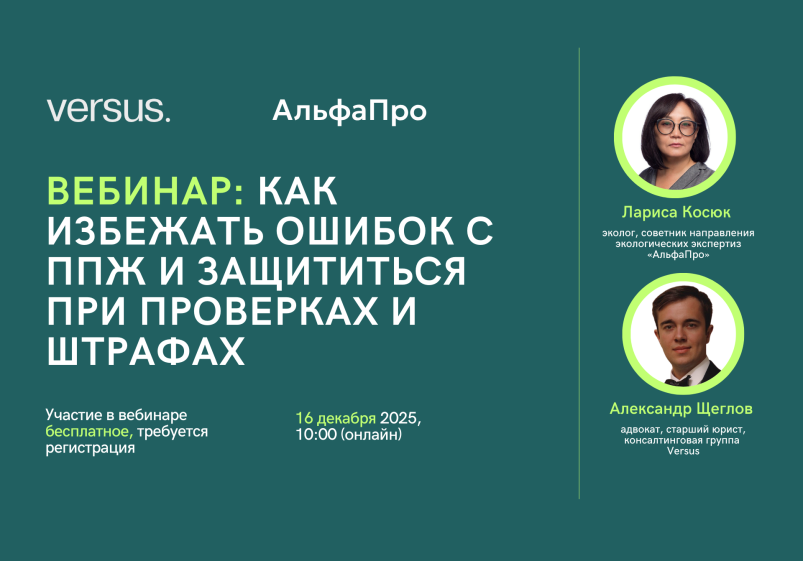 Вебинар: как избежать ошибок с ППЖ и защититься при проверках и штрафах