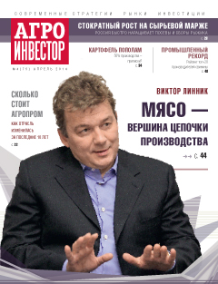 Агроинвестор №4, апрель 2014