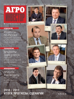 Агроинвестор №1, январь 2011