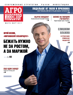 Агроинвестор №3, март 2014