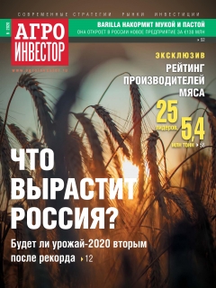 Агроинвестор №06, июнь 2020