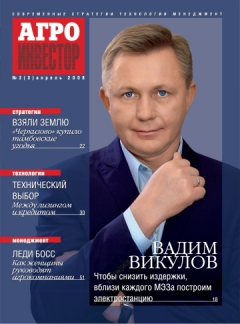 Агроинвестор №3, апрель 2008