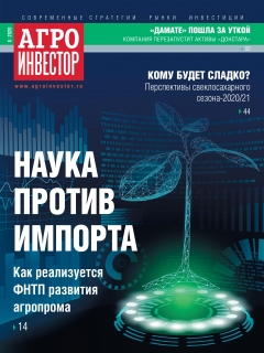 Агроинвестор №08, август 2020