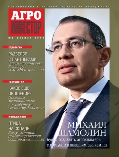 Агроинвестор №5, май 2012