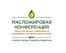 НОВОСТИ ПАРТНЕРОВ: Масложировая Конференция «Рынки масличных и продуктов их переработки — 2017: рекорды и перспективы»