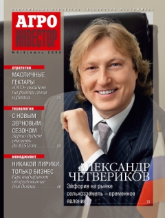 Агроинвестор №6, июль 2008