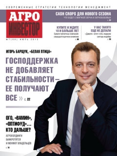 Агроинвестор №7, июль 2013