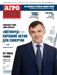 Агроинвестор №11, ноябрь 2013