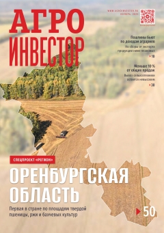«Агроинвестор» №11, ноябрь 2025