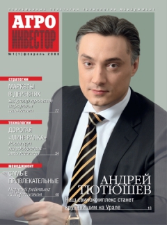 Агроинвестор №1, февраль 2008