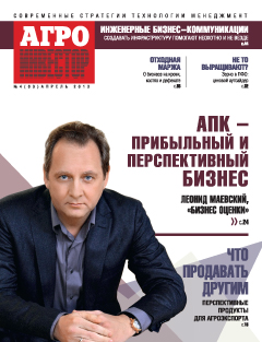 Агроинвестор №4, апрель 2013