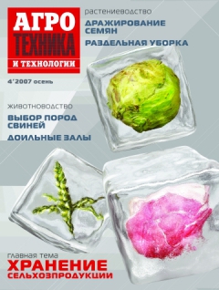 Агротехника и технологии №4, сентябрь-ноябрь 2007