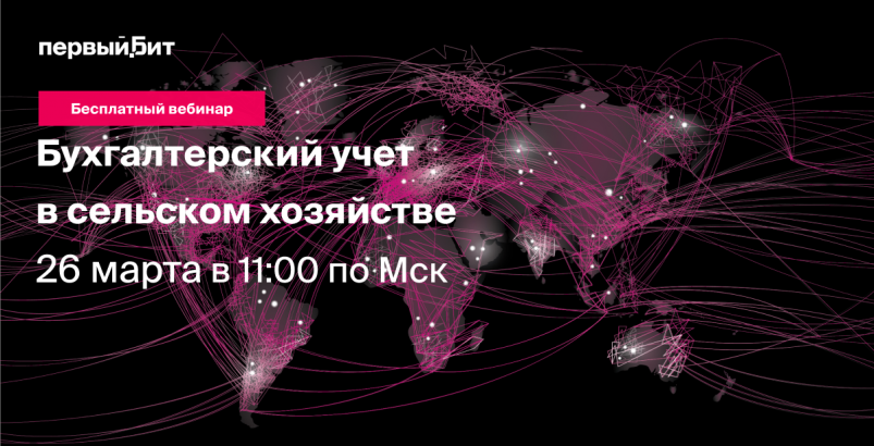 Важное и самое актуальное о бухгалтерском и налоговом учете в сельском хозяйстве