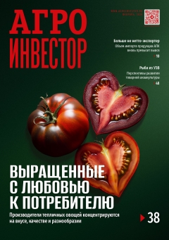 журнал Агроинвестор