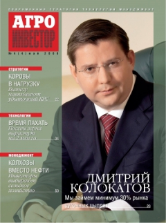 Агроинвестор №4, апрель 2008