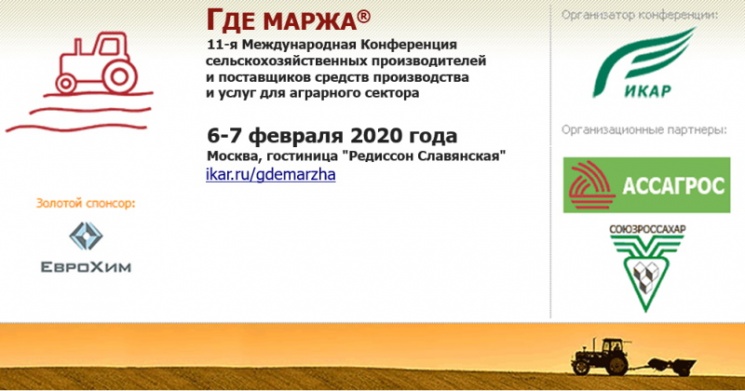 Партнерский материал. Представляем спикеров, спонсоров и участников конференции «Где маржа» 2020