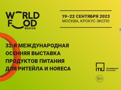 WorldFood Moscow 2023