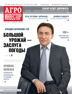 Агроинвестор №11, ноябрь 2014