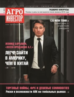 Агроинвестор №11, ноябрь 2019