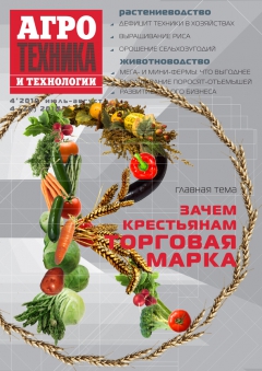 Агротехника и технологии №4, июль-август 2010