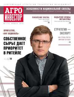 Агроинвестор №1, январь 2014