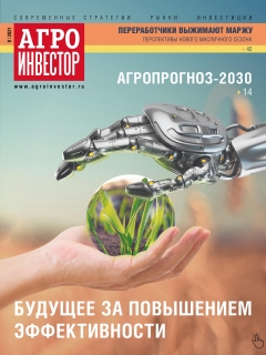 Агроинвестор №09, сентябрь 2021