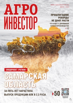 «Агроинвестор» №06, июнь 2023