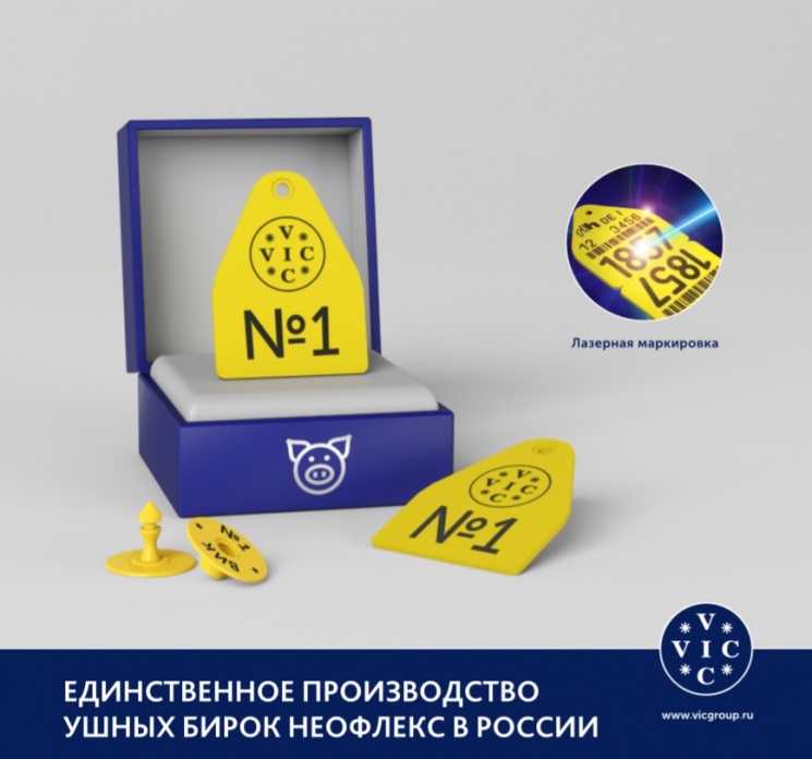 ГК ВИК экспортирует в ЕС крупную партию ушных бирок