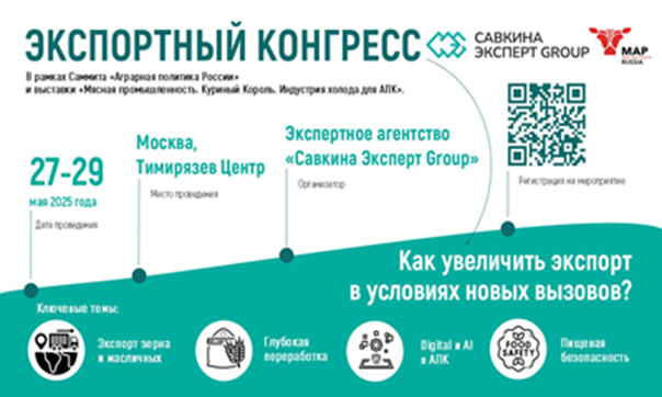 Экспортный Конгресс с участием делегаций стран БРИКС