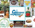 «Сделано на Дону» пойдет на экспорт