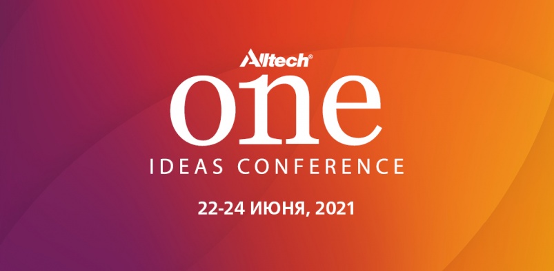 Конференция идей Alltech ONE анонсирует новые даты