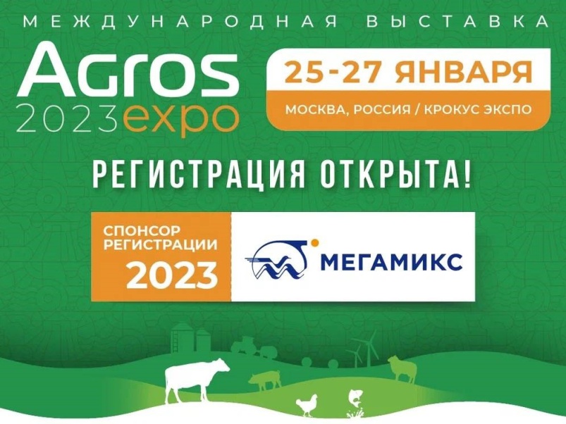 Национальный союз производителей говядины проведет серию отраслевых мероприятий на «АГРОС-2023»