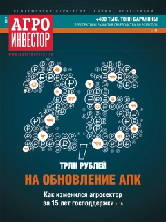 Агроинвестор №01, январь 2021