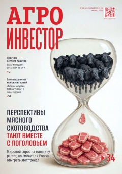 Журнал «Агроинвестор»