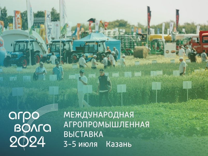 Приглашаем на выставку «АГРОВОЛГА-2024»