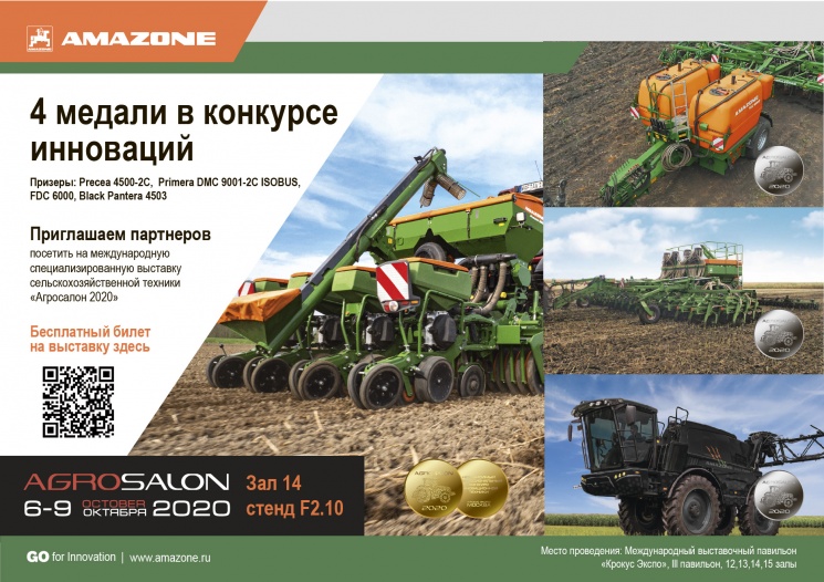 «Золото» и тройное «серебро» Amazone на «АГРОСАЛОН-2020»