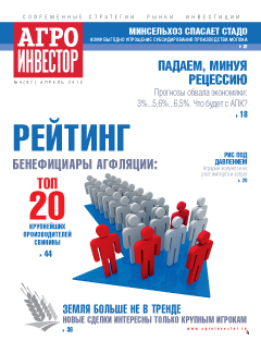 Агроинвестор №4, апрель 2015