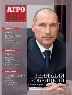 Агроинвестор №6, июнь 2012