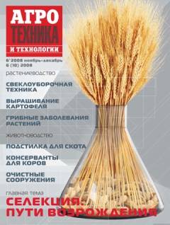 Агротехника и технологии №6, ноябрь-декабрь 2008