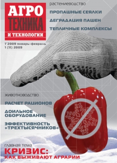 Агротехника и технологии №1, январь-февраль 2009