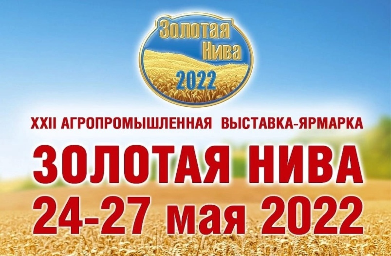 Новинки решений для АПК будут представлены в конце мая в Краснодарском крае