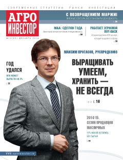 Агроинвестор №12, декабрь 2014