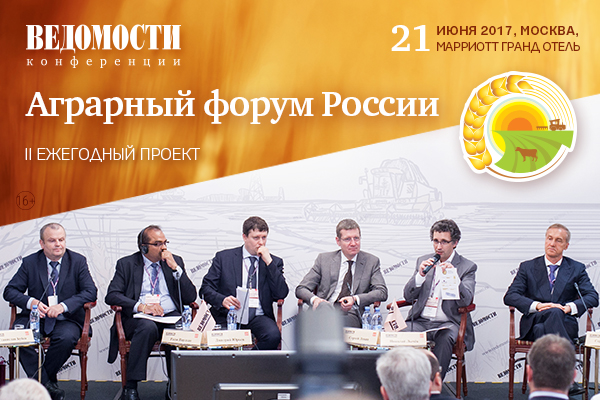 «Аграрный форум России»